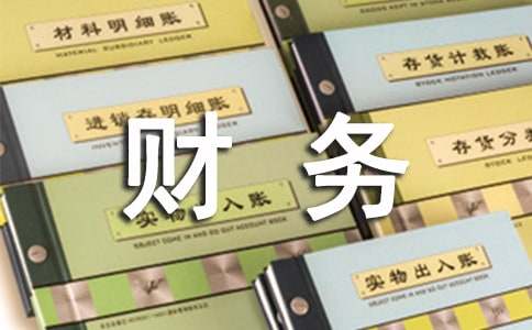 信用社财务自查报告