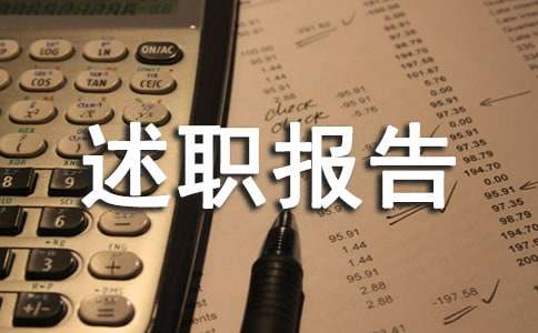 运营述职报告15篇