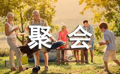 同学聚会活动方案集锦15篇