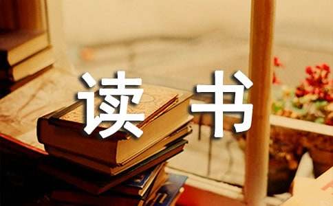 西游记读书心得体会