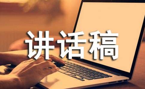 节后收心会讲话稿范文