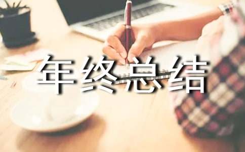 物业年终总结(15篇)