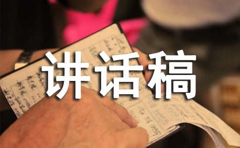 中学典礼校长讲话稿