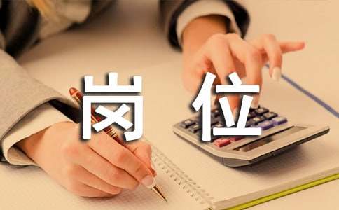 会计岗位自荐信