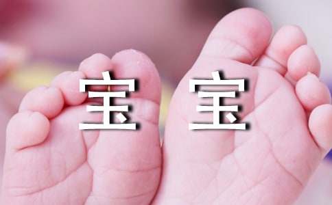 写给宝宝的表扬信