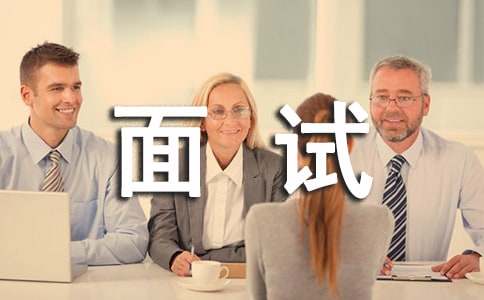 有关面试后感谢信