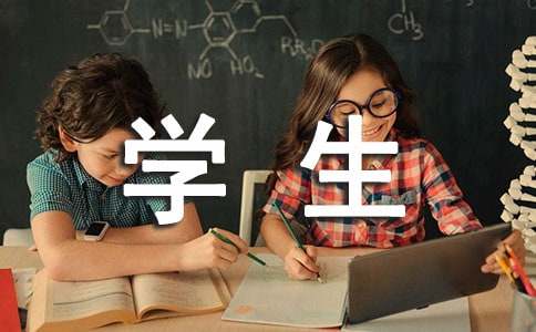 学生委员竞选发言稿15篇