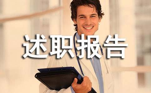 物业经理述职报告