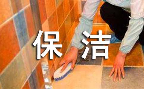 给保洁员的表扬信