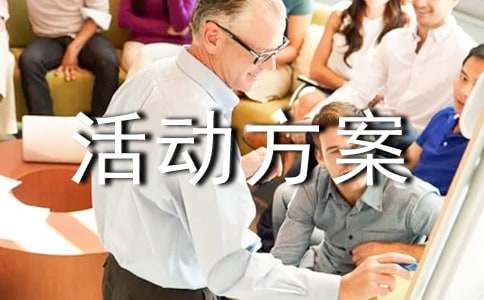 关于科技活动方案(8篇)