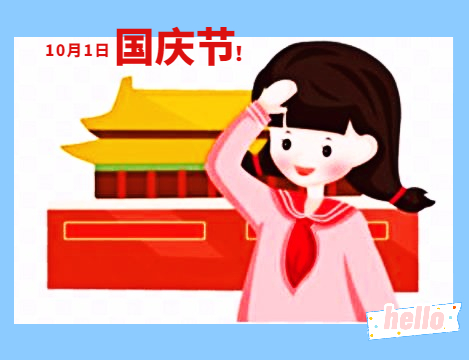 国庆趣事小学生作文600字 国庆趣事小学生作文600字