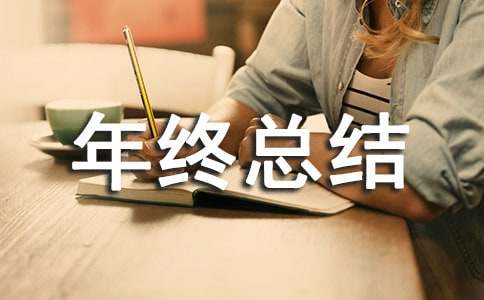 收银员年终总结