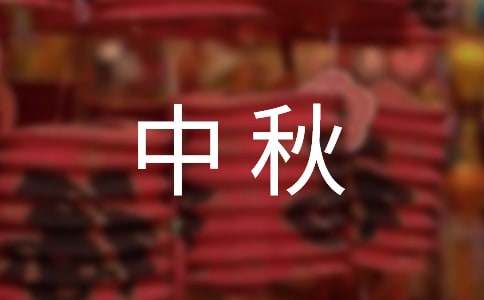 中秋送礼方案