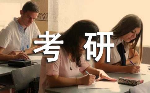 考研面试自我介绍
