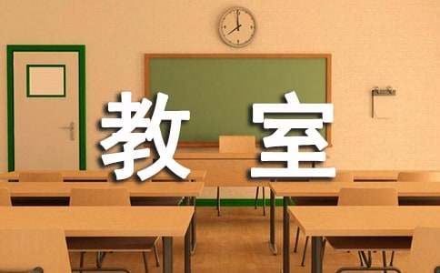 社团教室申请书