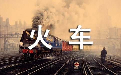 办理火车团体票介绍信