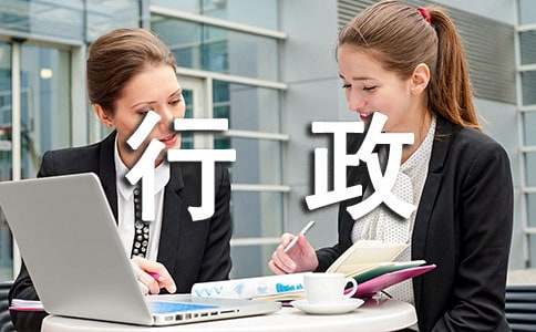 关于行政类实习报告模板汇编九篇