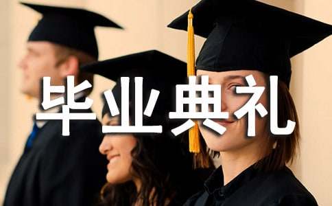 大班毕业典礼主持稿15篇