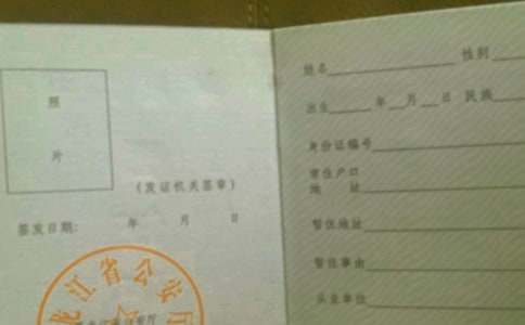 办理暂住证介绍信