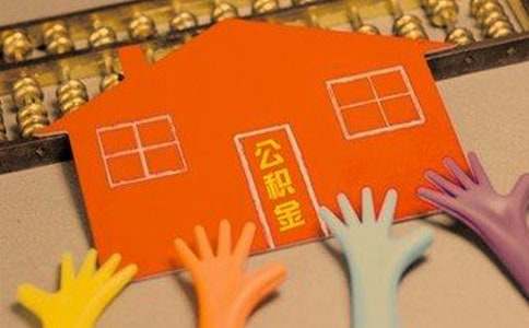 公积金提取介绍信