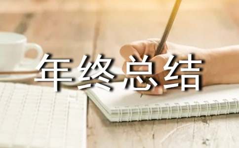 急诊科年终总结14篇