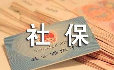 【推荐】单位社保介绍信