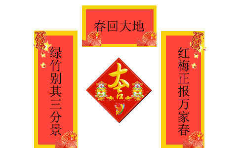 适合小学生写的春节对联 适合小学生写的春节对联