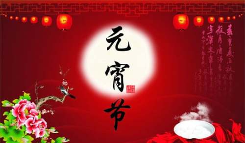 寒假元宵节活动方案