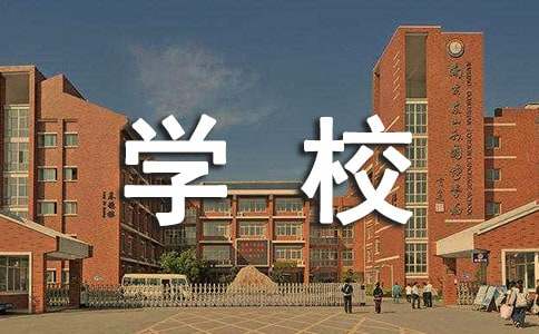学校环保建议书经典(7篇)