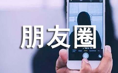 滑雪的朋友圈说说