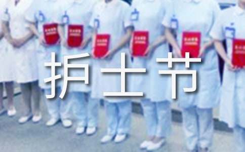 关于护士节优秀护士演讲稿3篇
