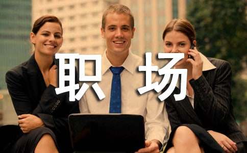 职场新人年终总结