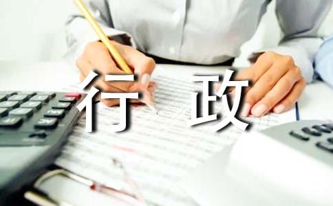 行政后勤年终总结