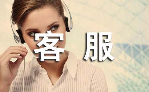 物业客服部上半年工作总结
